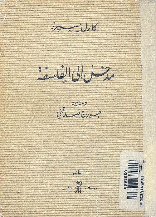 مدخل إلى الفلسفة